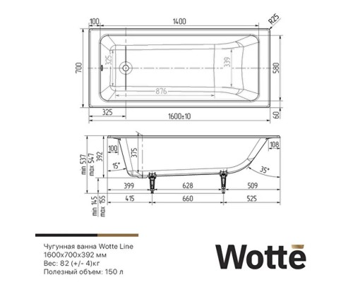 Ванна чугунная Wotte Line 160х70